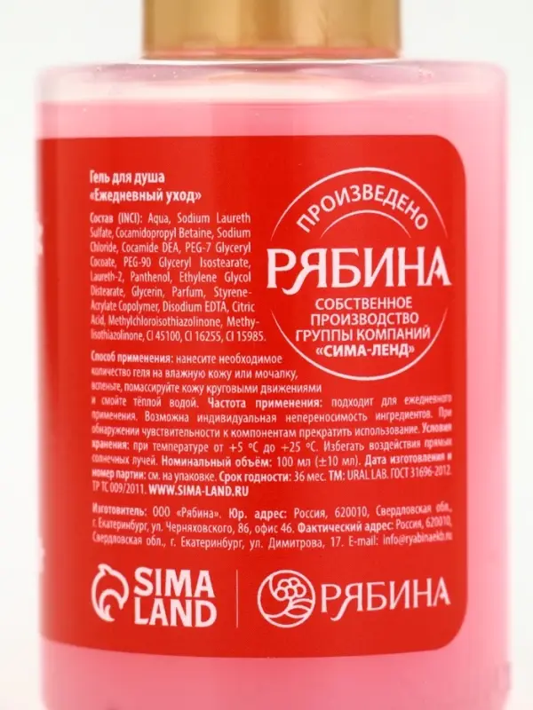 URAL LAB Розовый НГ Гель для душа "Ванильный леденец", 100 мл