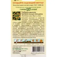 Семена цветов Тунбергия крылатая Черноглазая Сюзанна 0,3 г