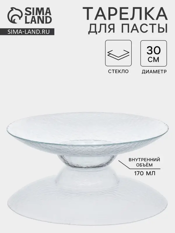 Тарелка для пасты CRYSTAL, d=30 см, стекло, прозрачная