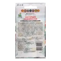 Семена цветов Настурция низкорослая &laquo;Клубника со сливками&raquo;, 1 г, &laquo;ПОИСК&raquo;
