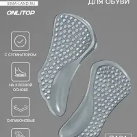 Полустельки для обуви, с супинатором, массажные, на клеевой основе, силиконовые, 12&times;6 см, пара, прозрачные