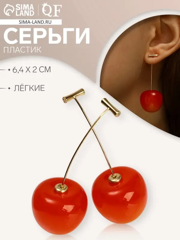 Серьги пластик &laquo;Ягодка&raquo;, вишня, красные в золоте