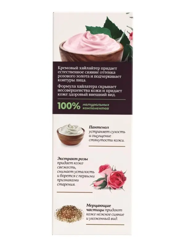 Крем‑хайлайтер для лица Botaniqua, сияние кожи, 30 мл