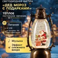 Светодиодная фигура &laquo;Дед Мороз с подарками&raquo; 14&times;23.5&times;11 см, пластик, от батареек ААх3, USB, свечение тёплое белое