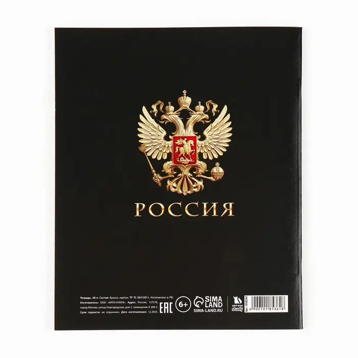 Тетрадь в линейку, предметная, 36 л.,на скрепке, блок №1&laquo;Россия. Литература&raquo;