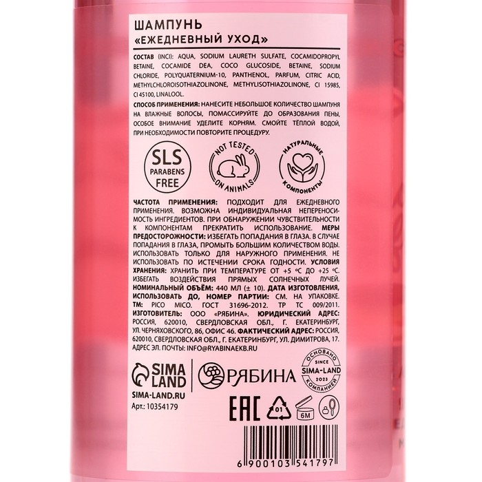 Шампунь для волос, 440 мл, аромат тропических фруктов, PICO MICO