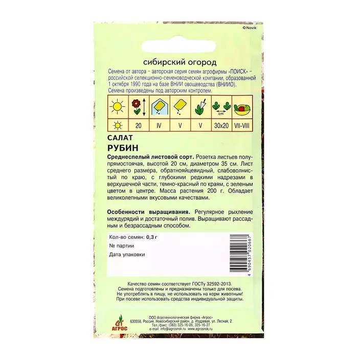 Семена Салат Семена Салат"Рубин"0.3г *