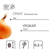 Семена Лук репчатый &laquo;Эксибишен&raquo;, 0.2 г, &laquo;Аэлита&raquo;