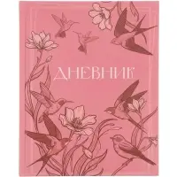 Дневник школьный для 5-11 классов, &laquo;Волшебные бабочки&raquo;, твёрдая обложка 7БЦ, матовая ламинация, 48 листов