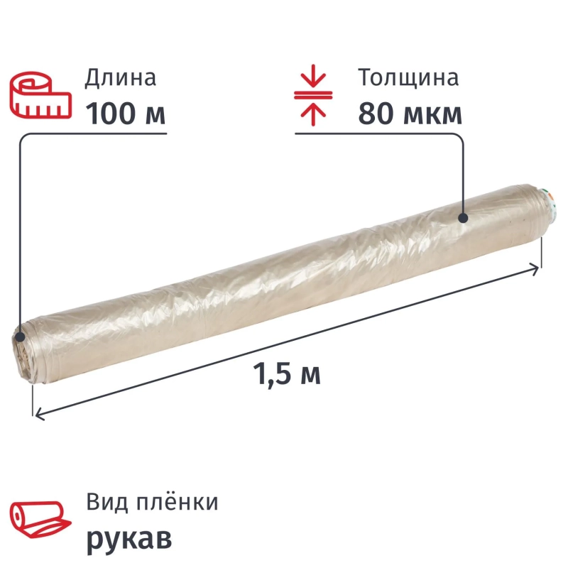 Пленка укрывная рукав ПВД 80мкм 1,5х100м сер,2сорт,толщ.рукава160 мкм(16кг)