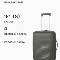 Чемодан на съёмных колёсах, 18", кодовый замок, 33&times;16&times;49 см, хаки