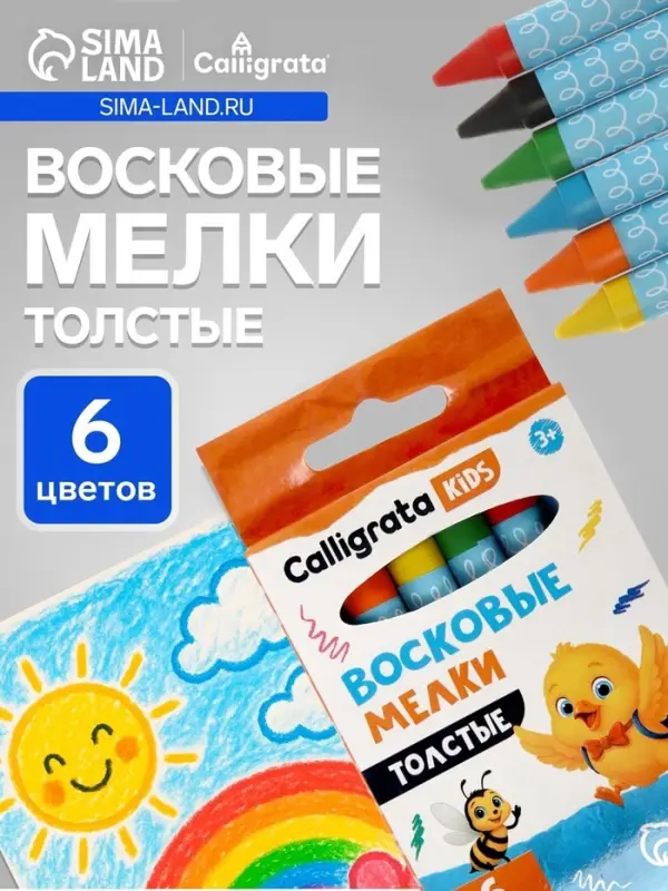 Мелки восковые Calligrata, цветные, 6 цветов, утолщённые, 93&times;11 мм