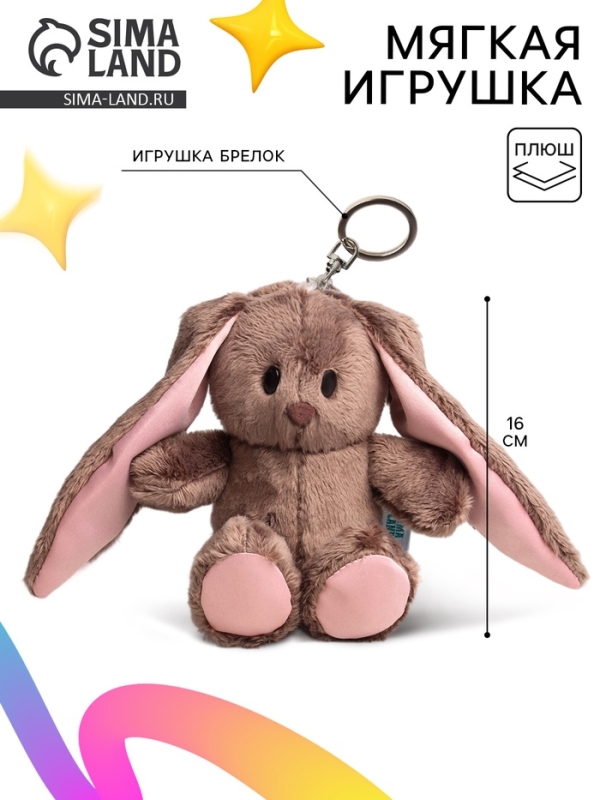 Мягкая игрушка «Зайка Li» МИКС Мягкая игрушка «Зайка Li» МИКС