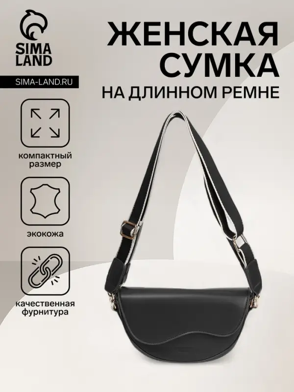 Сумка женская мессенджер на магните, 23&times;8&times;16 см, чёрная