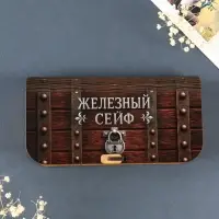 Купюрница "Железный сейф" 17х8,5 см