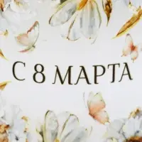 Кружка керамическая &laquo;С 8 марта&raquo;, 320 мл