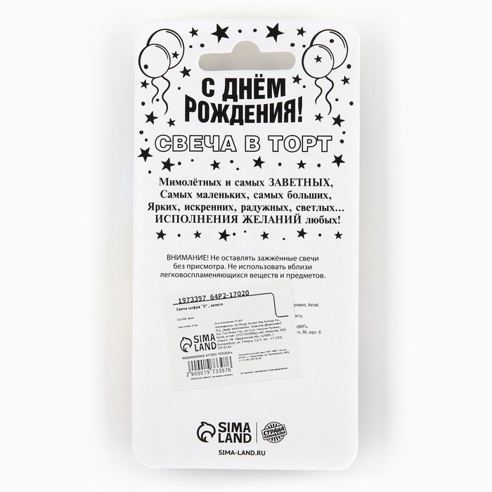 Свеча для торта, цифра «5», золото, 3 х 6 см Свеча для торта, цифра «5», золото, 3 х 6 см