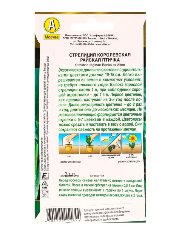 Семена цветов Стрелиция королевская Райская птичка Мн Золотая серия, Ц/П,3 шт. Семена цветов Стрелиция королевская Райская птичка Мн Золотая серия, Ц/П,3 шт.