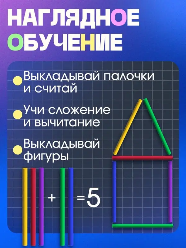 Развивающий набор IQ-ZABIAKA &laquo;Счётные палочки&raquo;, 100 палочек, 3+