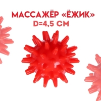 Массажёр «Ёжик», d=4,5 см, 17 г