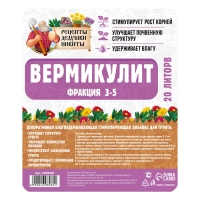 Вермикулит "Рецепты Дедушки Никиты" фр 3-5, 20 л.