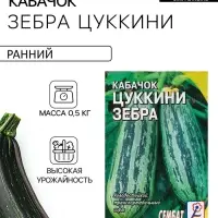 Семена Кабачок цукини &laquo;Зебра&raquo;, 2-3 г, &laquo;Сембат&raquo;