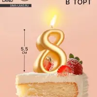 Свеча для торта цифра &laquo;Овал&raquo; золотая 8, большая, 5.5 см