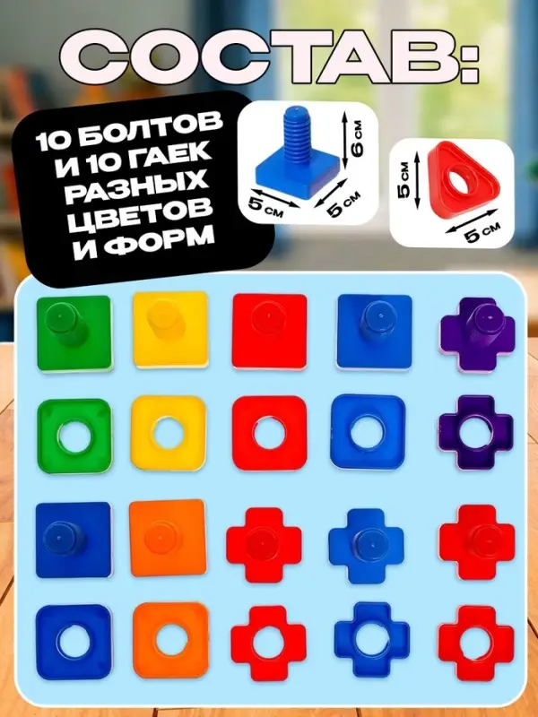 Конструктор &laquo;Болты и гайки&raquo;, в контейнере, 10 болтов и гаек