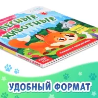 Книжка картонная с окошками &laquo;Лесные животные&raquo;, 12 стр.