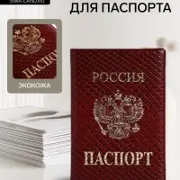 Обложка для паспорта, золотистое тиснение, искусственная кожа, бордовая