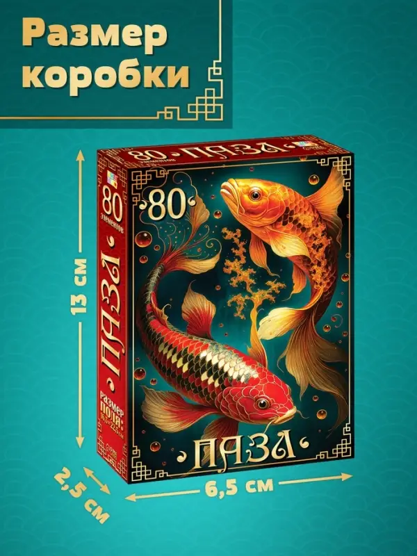 Пазл &laquo;Карпы кои&raquo;, 80 деталей