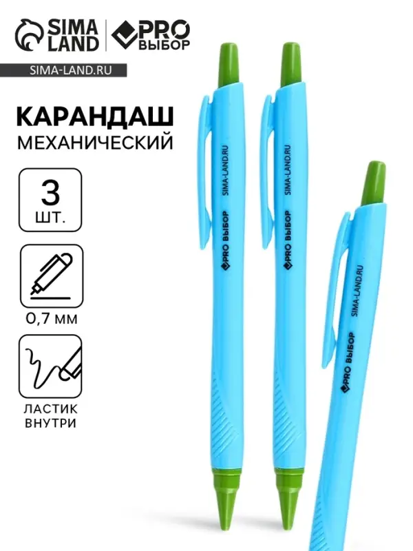 Карандаш простой, механический, 0.7 мм, набор 3 шт. &laquo;Градиент&raquo; PROвыбор