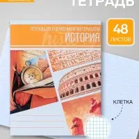 Предметная тетрадь по истории Calligrata &laquo;Коллаж&raquo;, 48 листов, в клетку, со справочным материалом, обложка из мелованного картона