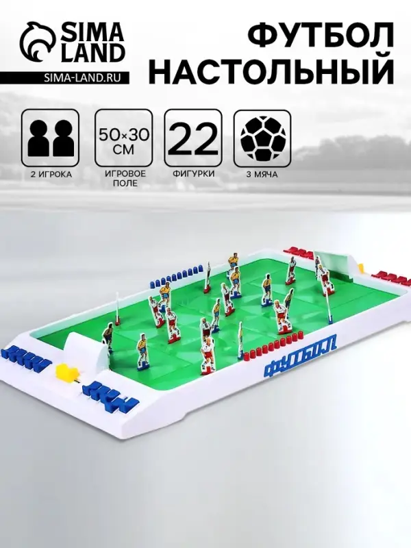 Настольная игра &laquo;Футбол&raquo;