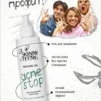 Гель для умывания Skinny Teeny для проблемной кожи лица, 195 мл