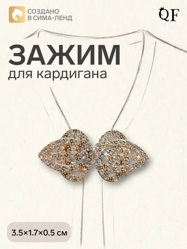 Зажим для кардигана &laquo;Ажур. Шип&raquo;, белый в золоте