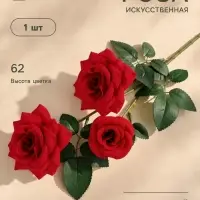 Цветы искусственные &laquo;Роза триада&raquo;, 7&times;62 см, красные