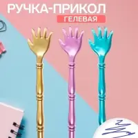 Ручка-прикол Calligrata &laquo;Рука&raquo;, синий стержень, гелевая, МИКС