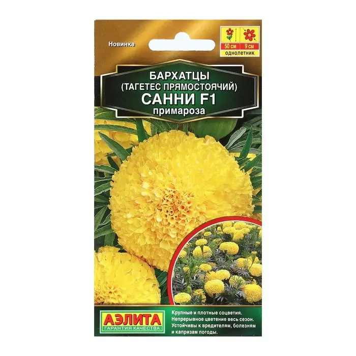 Семена Цветов Бархатцы  Семена Цветов Бархатцы "Санни", F1, примароза прямостоячие, 10 шт