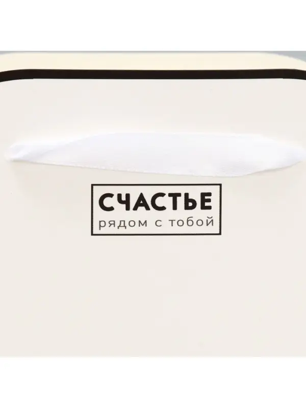 Коробка для цветов складная &laquo;Счастье рядом с тобой&raquo;, 17&times;13&times;7 см