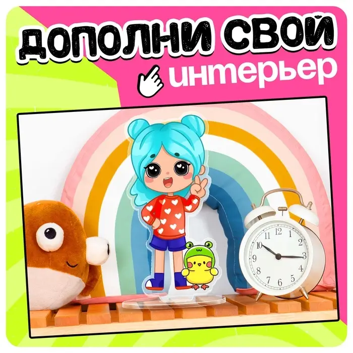 Фигурка на подставке Happy Valley &laquo;Токи боки: Рита&raquo; с наклейками, акриловая, 8.5 см