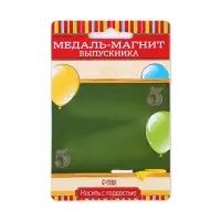 Медаль-магнит на ленте на выпускной &laquo;Выпускник начальной школы&raquo;, d=8.5 см