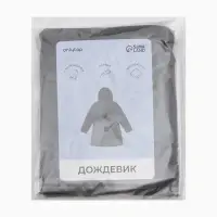 Дождевик детский, рост 134-152 см, серый