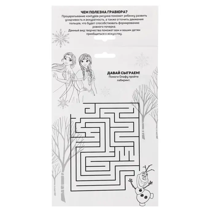 Гравюра детская «Холодное сердце». А5, с цветным эффектом