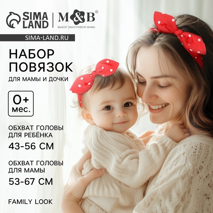 Повязка на голову для мамы и дочки M&B «Family look: горошек» 2 шт., красный