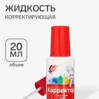 Корректирующая жидкость на водной основе 20 г &laquo;Луч&raquo;, с кисточкой