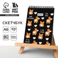 Скетчбук в твердой обложке А6, 80 л. 100 г/м &laquo;Корги&raquo;