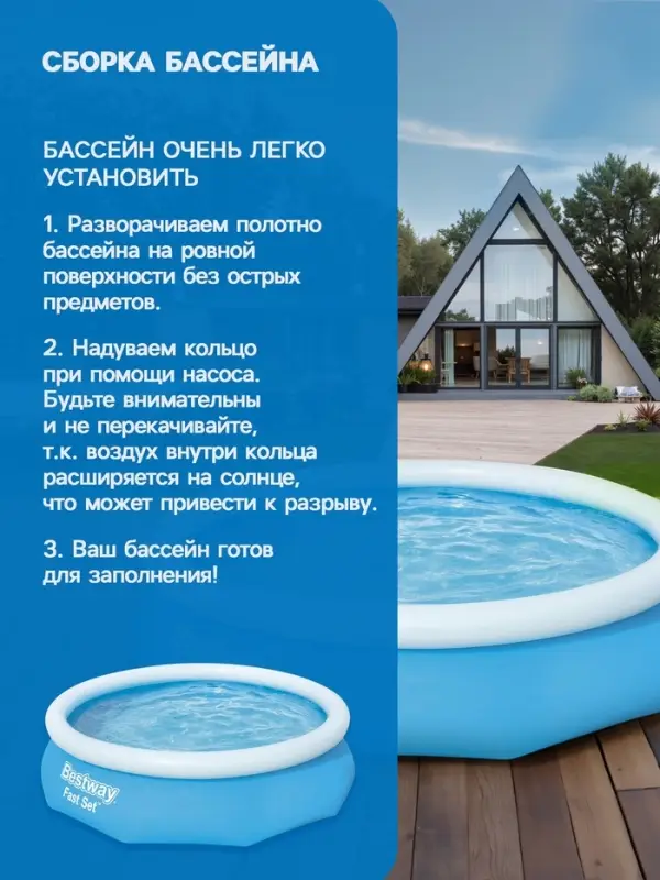 Бассейн надувной Bestway Fast Set, 305&times;76 см, от 6 лет, 57266