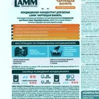 Кондиционер для белья LAMM Чарующая ваниль, 5 л