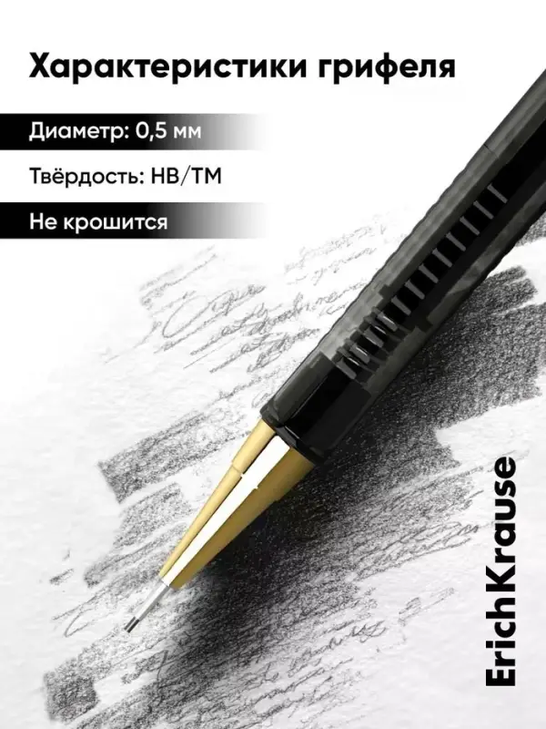 Карандаш механический 0.5 мм ErichKrause Black Pointer Gold HB